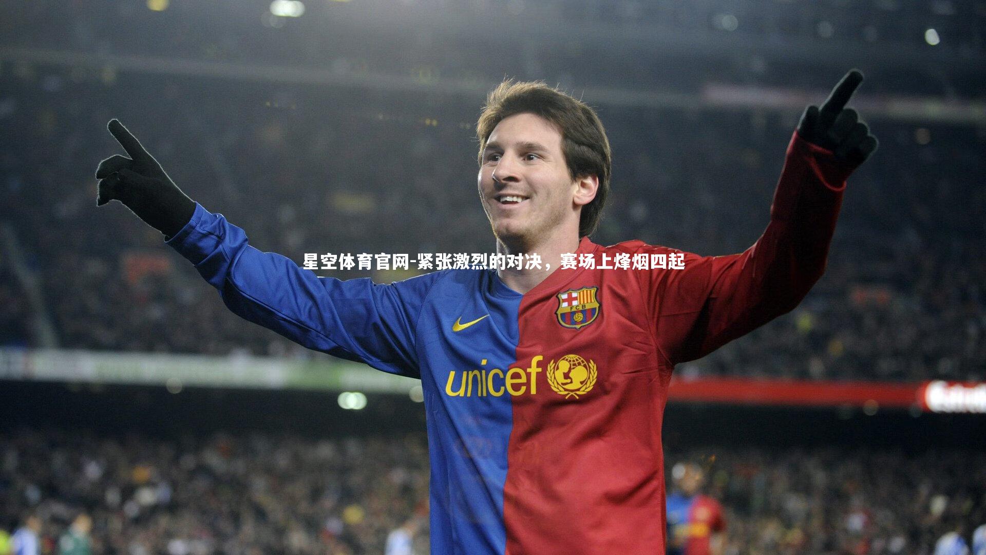 紧张激烈的对决，赛场上烽烟四起