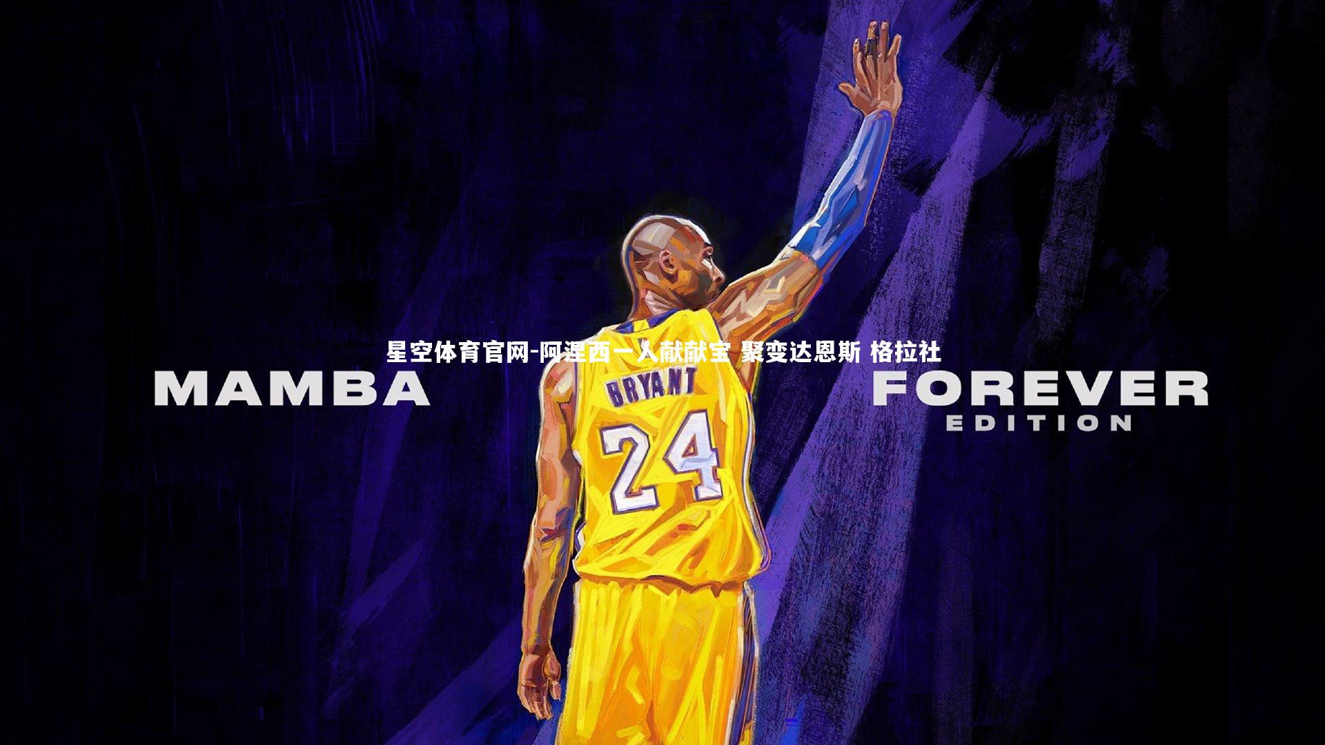 阿涅西一人献献宝 聚变达恩斯 格拉社