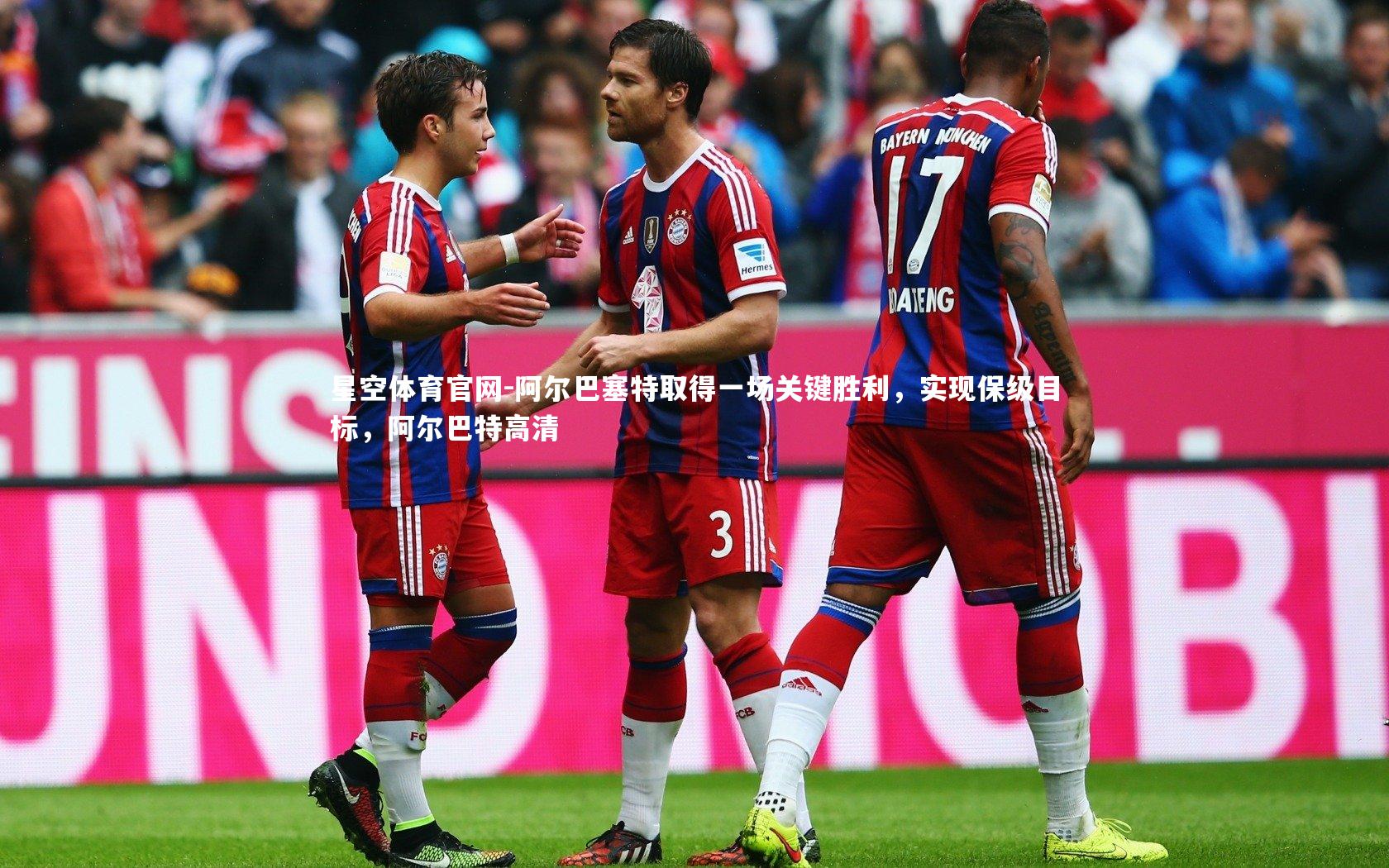 星空体育官网-阿尔巴塞特取得一场关键胜利,实现保级目标,阿尔巴特高清