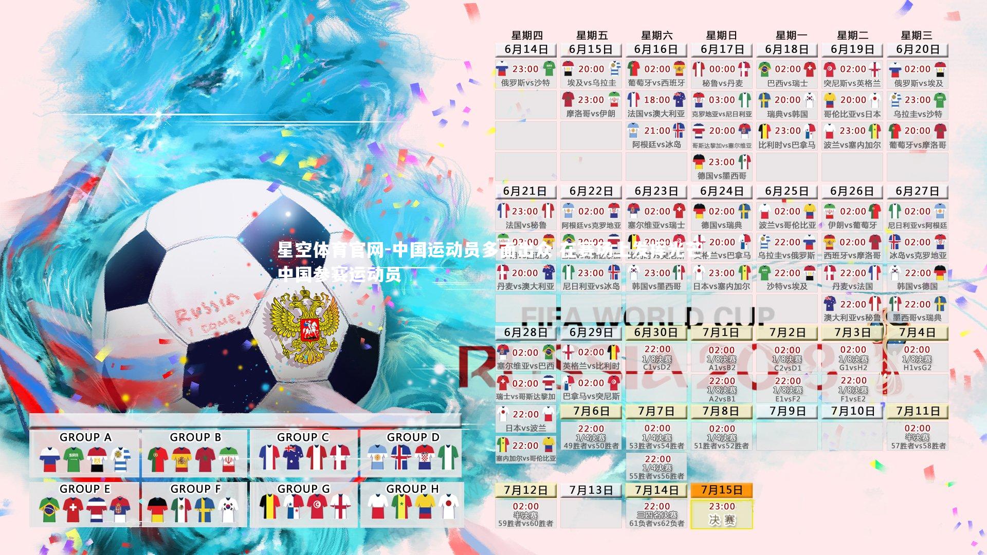 中国运动员多面出众 在赛场上发挥光芒，中国参赛运动员