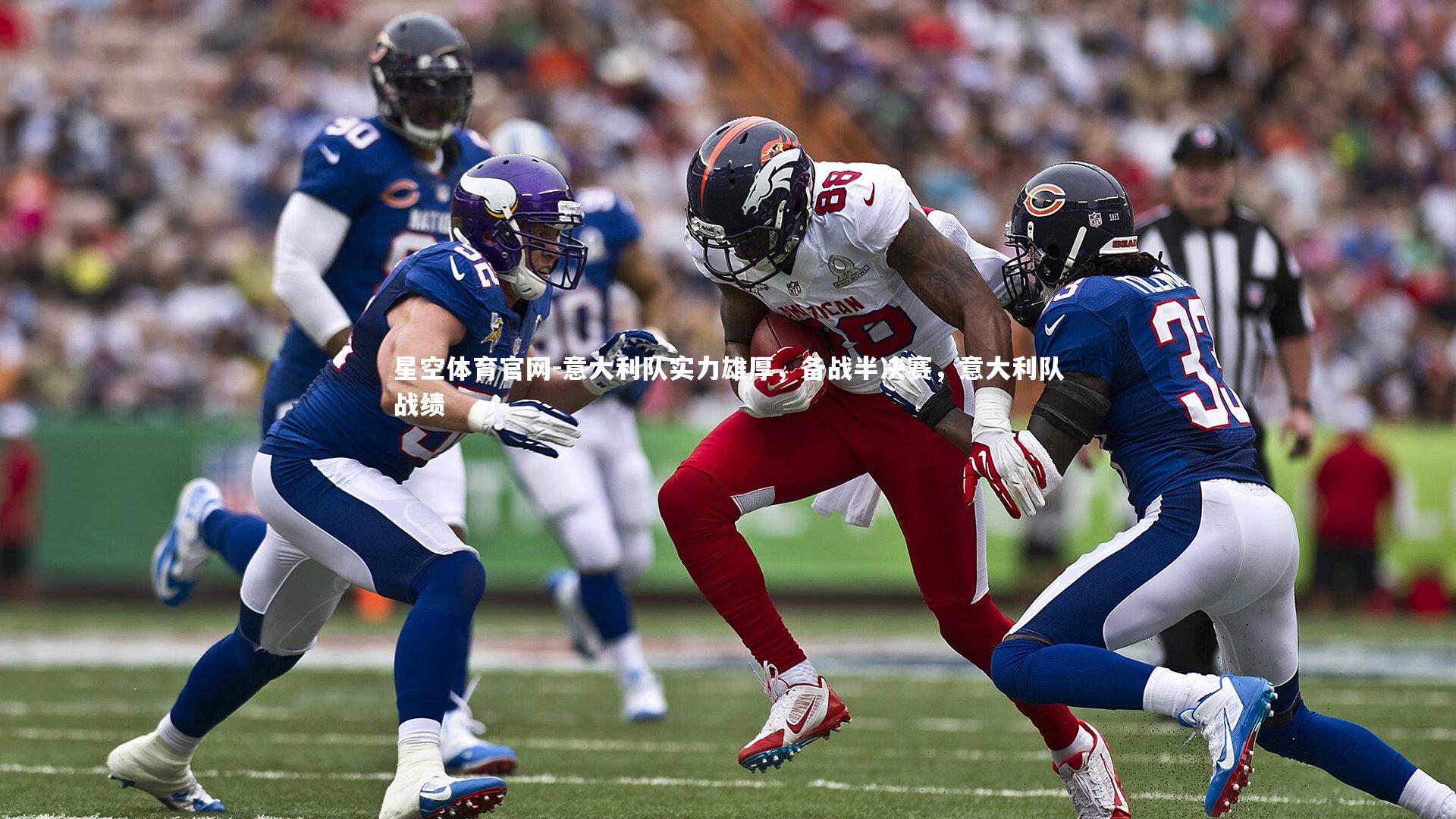 意大利队实力雄厚,备战半决赛,意大利队战绩